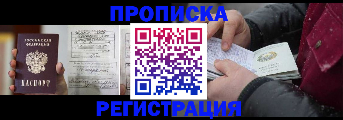 временная регистрация недорого в Оренбургской области
